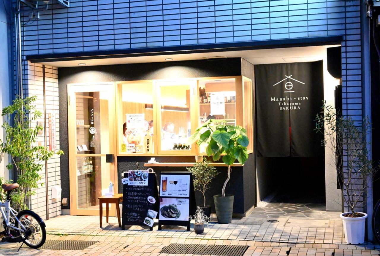 Manabi-Stay Takayama Sakura 提携駐車場利用可 古い町並みまで徒歩1分 最大9名宿泊可能な一等地で人工温泉を楽しむ エクステリア 写真